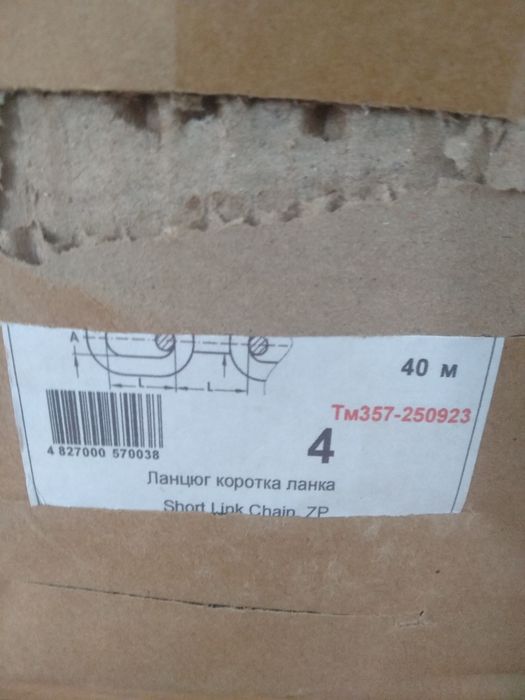** Ланцюг в бухті**