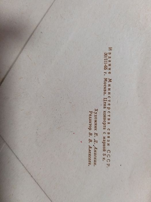 Продам конверты СССР