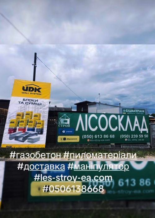 #Лісосклад#Будматеріали#Доставка#Маніпулятор#ЛісБуд