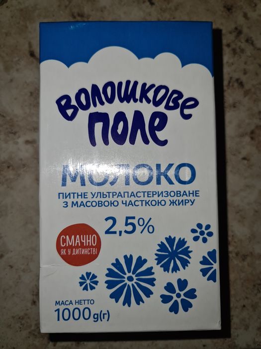 Молоко Волошкове поле ультрапастеризоване 2,5%  1 литр