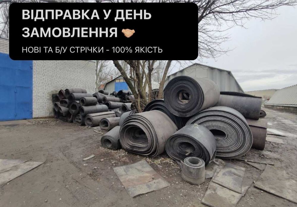 Конвеєрна/Транспортерна стрічка Б/В! Лента для конвеєру! ДОСТАВКА!