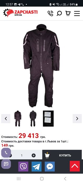 Мотокомбінезон BMW