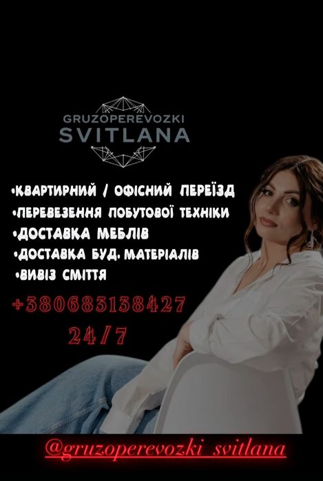 Грузоперевозки Південноукраїнськ