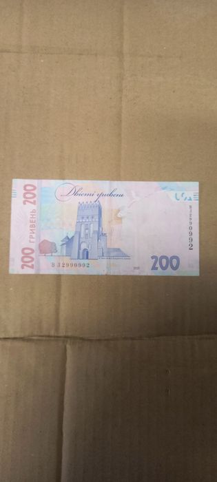 Купюра  200  гривен с красивым номером