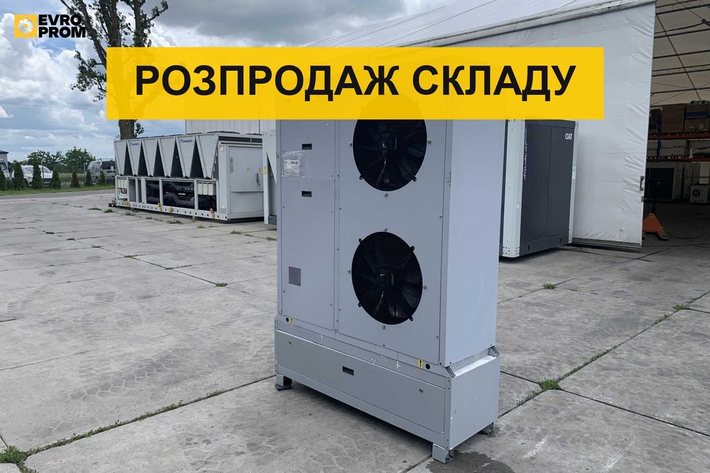 Чіллер | Чиллер Aermec, Trane, York від 30 кВт | бу | Гарантія | Тест