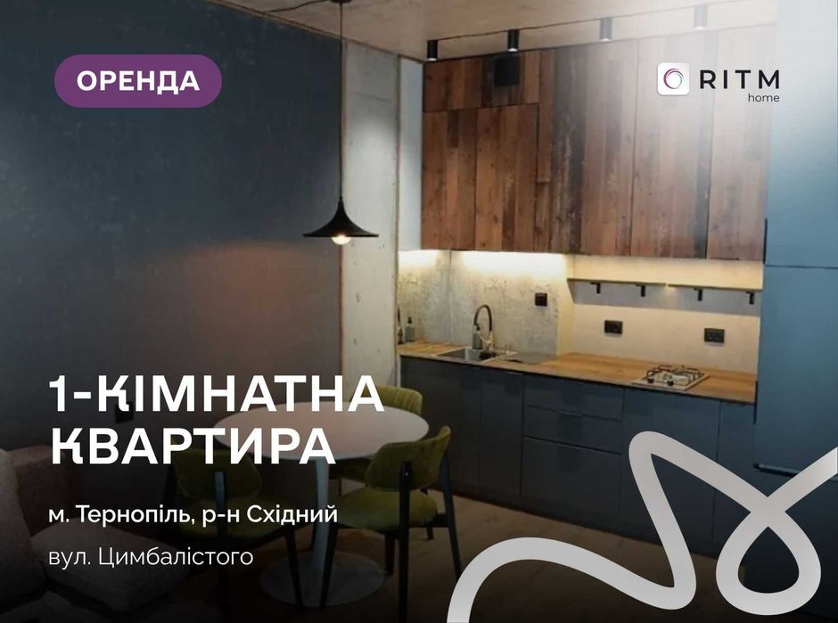 Здається в оренду сучасна, простора 1-кімнатна квартира в новобудові