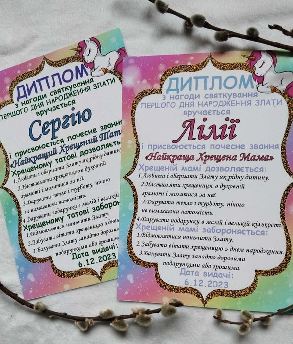 Диплом для хрещених батьків на день народження чи хрещення