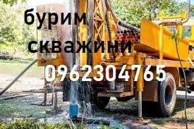 буріння, ремонт свердловин, поглиблення криниць, проколи кріт