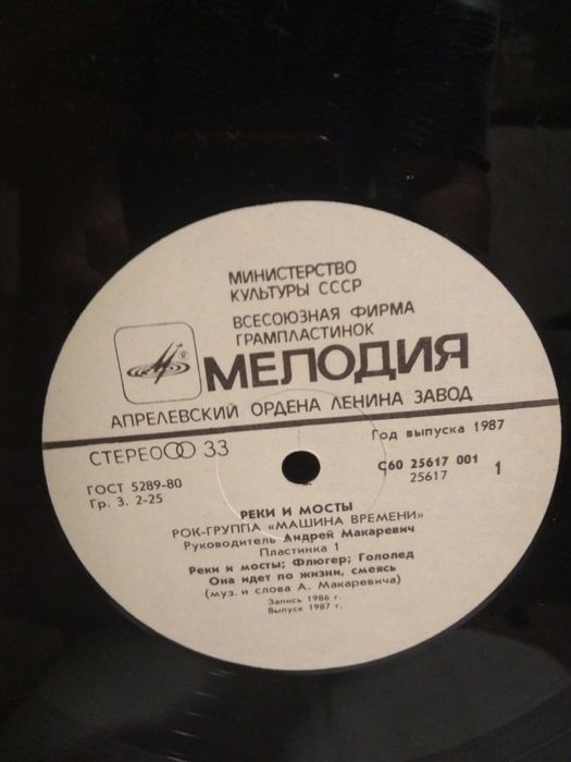 Виниловая пластинка Машина времени. Реки и мости.