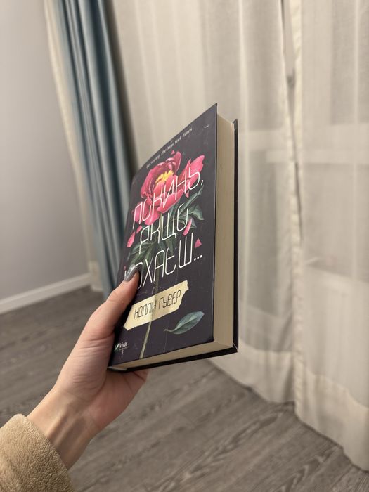 Покинь, якщо кохаєш