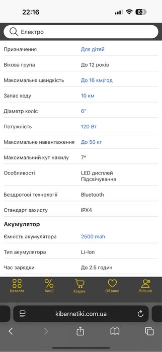 Електросамокат дитячий