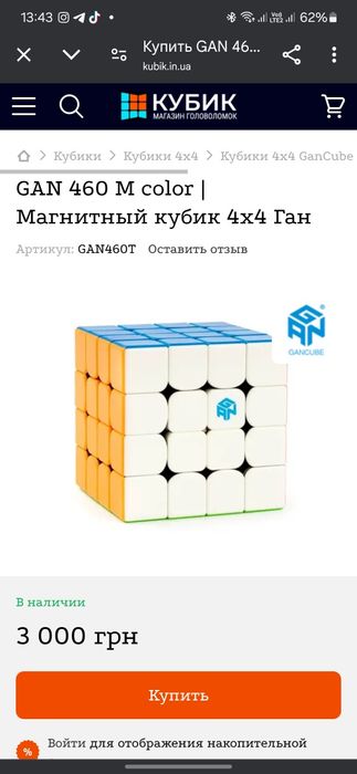 Кубик Рубіка 4х4 Gan 460 M