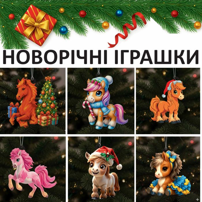 Новорічні Ялинкові Іграшки Магніти Обереги Новогодние Игрушки Дроп Опт