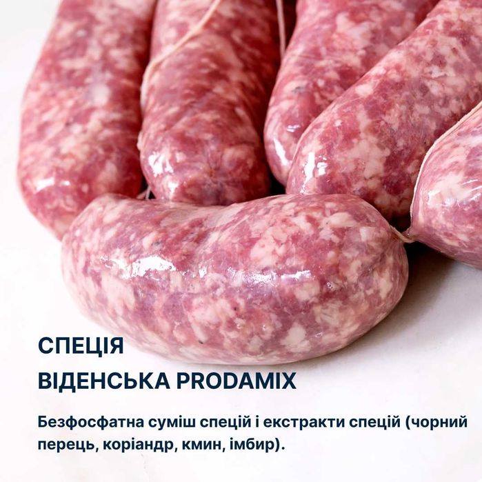 Спеція Віденська Prodamix Van Hees Франція