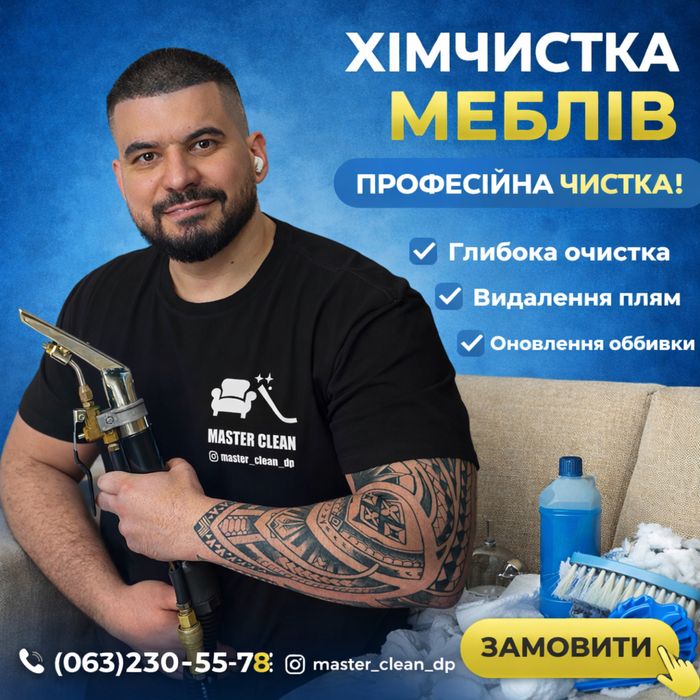 Хімчистка меблів Дніпро. химчистка мебели диванов матрасов