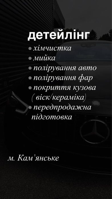 Детейлинг - послуги догляду за авто,поліруваня