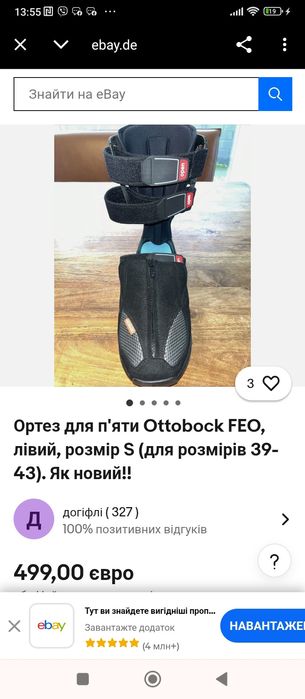 Ортез для ноги ottobock FEO