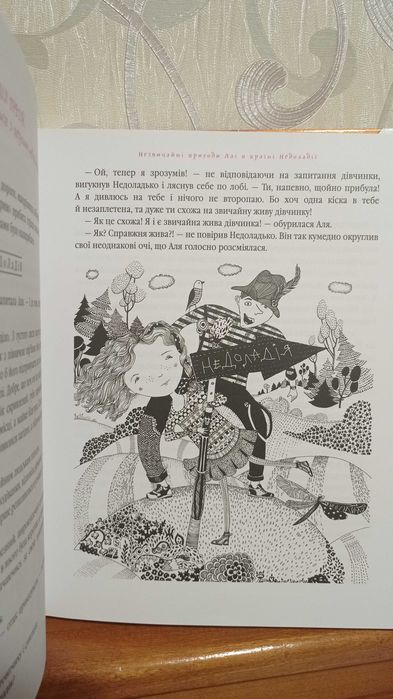 Книга Галини Малик, Незвичайні пригоди Алі