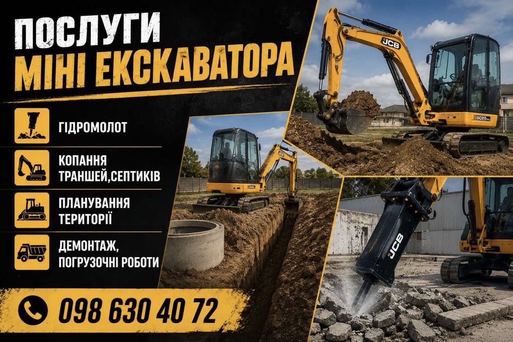 Оренда, Послуги міні-екскаватора , Гідромолот
