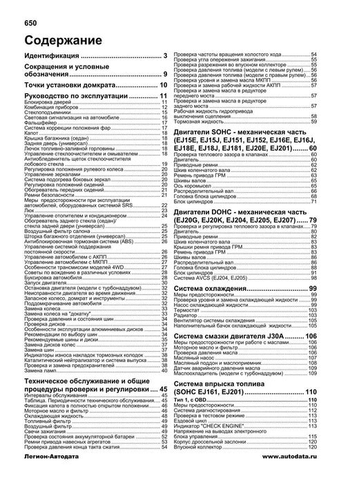 Subaru Impreza. Руководство по ремонту и эксплуатации. Книга