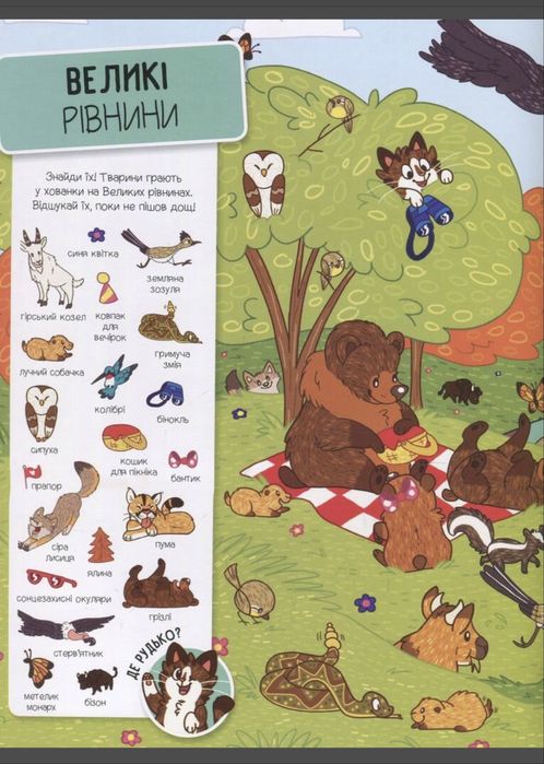 Книга Шукай та знаходь Тварини