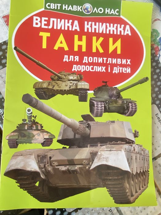 Дитячі книжки серії « Світ навколо нас»