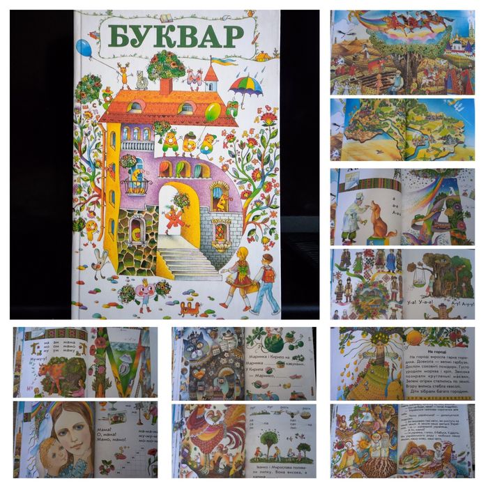 Буквар Луцик . Дуже гарний