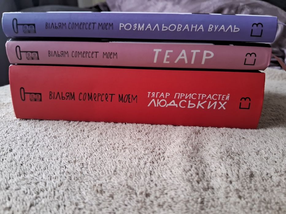 Вільям Сомерсет Моем