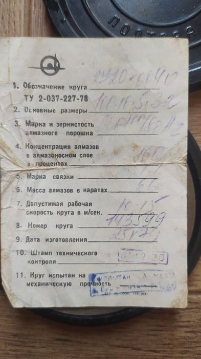 Алмазний круг СРСР