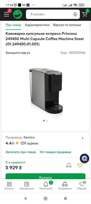 Кавоварка капсульна еспресо Princess 4in1