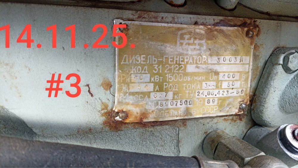 Генератор Г-05 30кВт, напругою 230 і 400