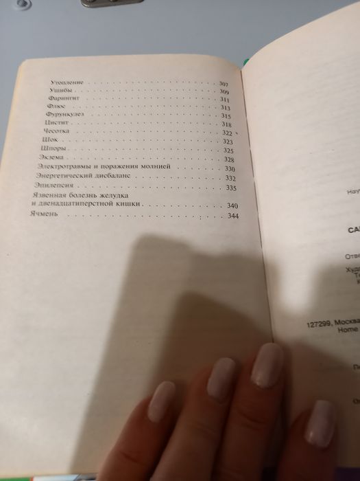 Самопомощь от А до Я