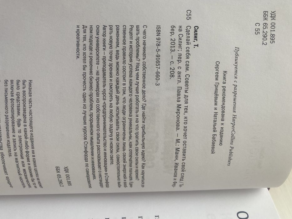 Тина Силинг. Сделай себя сам