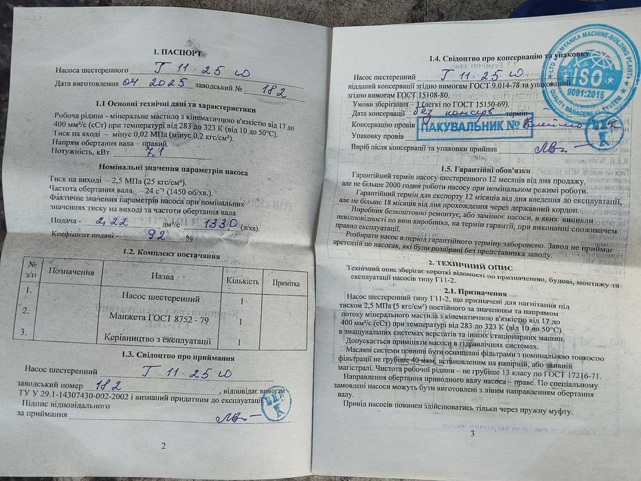 Насос масляный Г11-25Ю, Насос Г11-25 Q=133 л/мин новый