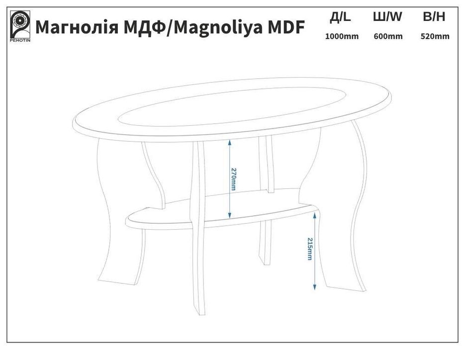 Продам журнальный стол Магнолия столик Новый запечатанный как на фото