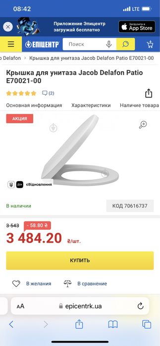 Нове! Продам Унітаз підвісний Jacob Dalafon з сідушкою кришкою