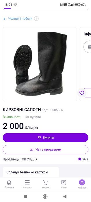 Нові Кірзові Чоботи СРСР