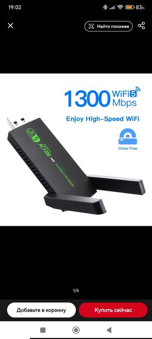 USB вай-фай адаптер