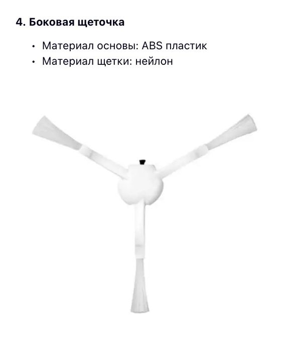 Детали для робота-пылесоса