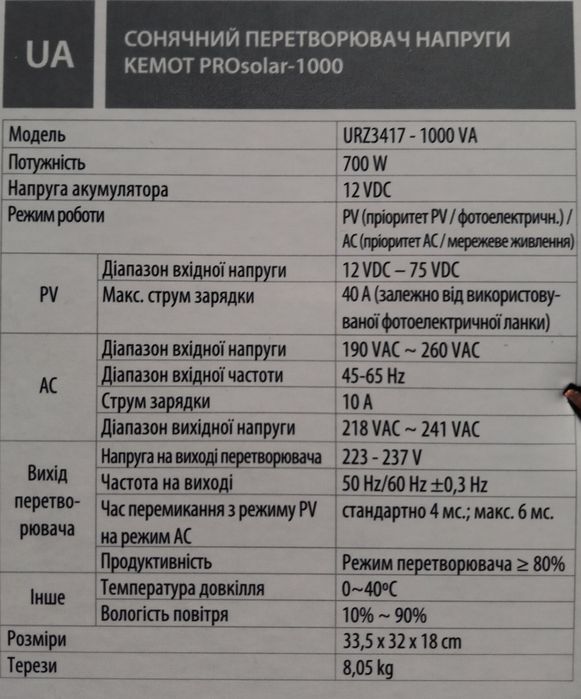 Гібридний інвертор
