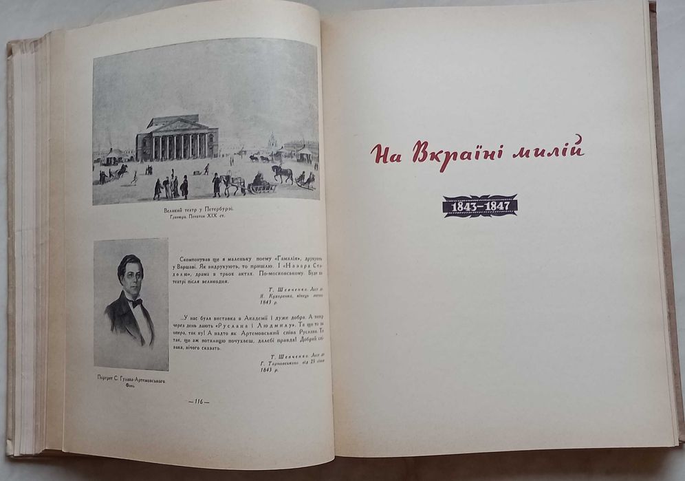 250а.75 Тарас Шевченко.1964 р. Життя у портретах,iлюстрацiях, док.