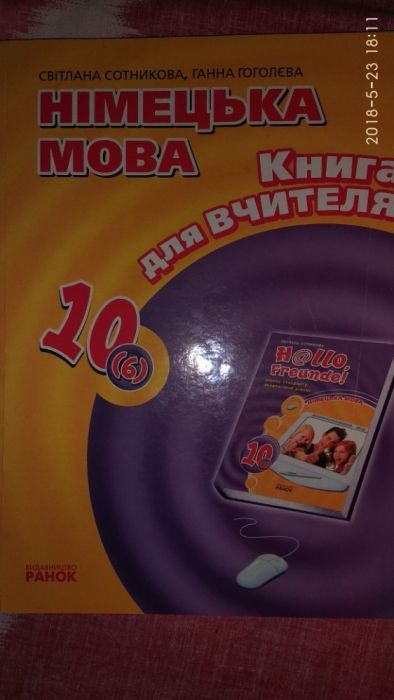 Немецкий Сотникова Hallo freundе