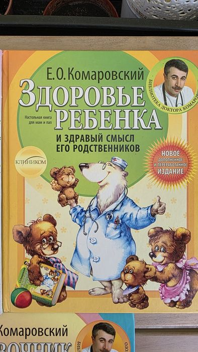 Набір книг доктор Комаровский