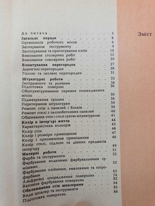 Ремонтуйте самі. Барановський