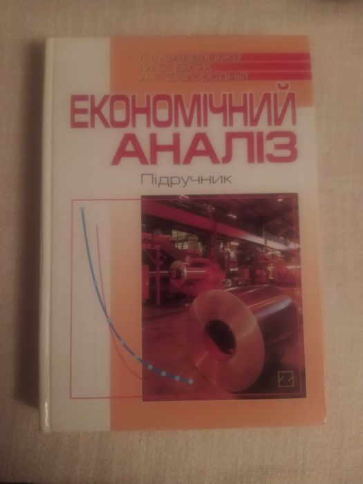 Економічний аналіз