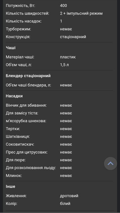 Стаціонарний блендер Phillips HR2020