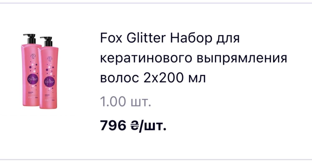 Fox Glitter Набір для кератинового випрямлення волосся