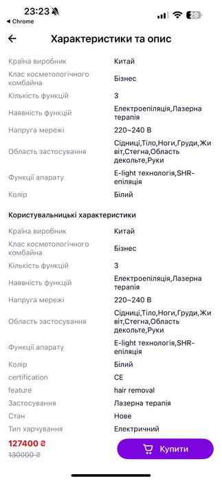 Аппарат для лазерной эпиляции