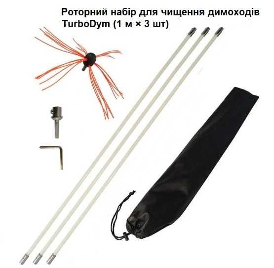 Р23 Роторний набір для димоходу 3м Чистка димаря Гнучкі ручки щітка