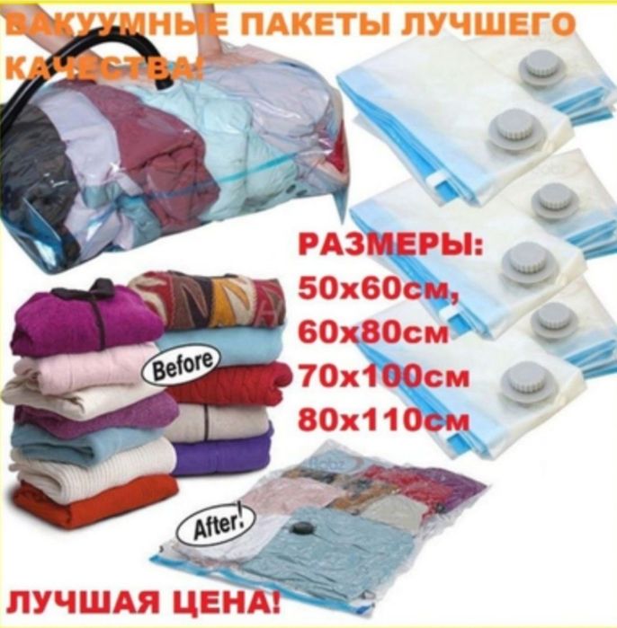 Вакуумные пакеты для хранения одежды